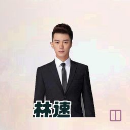 林速